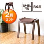 木製スタッキングスツール サンワダイレクト