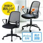 150-SNCM011 OAチェア サンワダイレクト