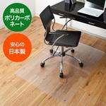 OAチェアマット(ポリカーボネート製) サンワダイレクト