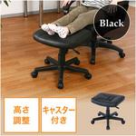 チェア用脚置き台 サンワダイレクト