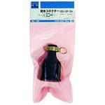 No.123 防水コネクター H&H