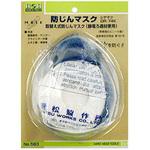No.563 シゲマツ 防じんマスク H&H