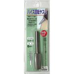 ハイス回転ヤスリ(カッター目) H&H