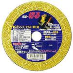 切断砥石 ゴールドランナー(ステン・アルミ・鉄工用) Lifework(ライフワーク)