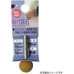 WA-40H 軸付砥石WA(丸型) H&H
