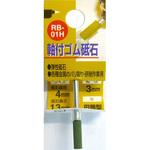 軸付ゴム砥石(円筒型) H&H