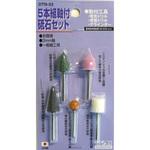 軸付砥石セット H&H