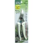 A905 ガーデニングはさみ sita(サイタ)