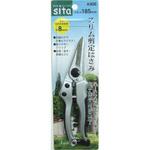 A906 スリム剪定はさみ sita(サイタ)