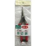 お買い得芽切り鋏 sita(サイタ)