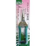 A020 ステンレス採果鋏 そり刃 sita(サイタ)