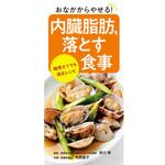 44229 内臓脂肪を落とす食事 永岡書店