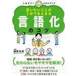 44188 言いたいことが1分でまとまる 言語化のコツ 永岡書店