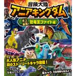 44195 冒険大陸 アニアキングダム 史上最強!恐竜王ファイト編 永岡書店