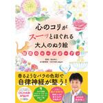 44090 心のコリがスーッとほぐれる大人のぬり絵 魅惑のローズガーデン 永岡書店