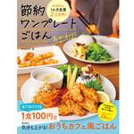 44095 節約ワンプレートごはん おかわり! 永岡書店