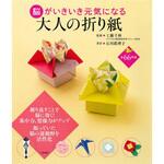 43686 大人の折り紙 永岡書店