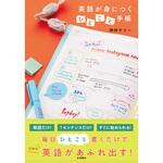 英語が身につく”ひとこと”手帳 永岡書店