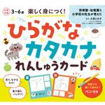 80303 楽しく身につく!ひらがなカタカナれんしゅうカード 永岡書店
