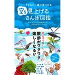 44019 子どもと一緒に見つける 空を見上げるさんぽ図鑑 永岡書店