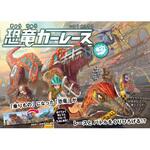 44265 恐竜カーレース 永岡書店
