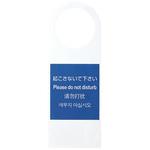 多国語ドアノブプレート 両面表示 EBM