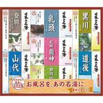 日本の名湯ギフト 登別カルルス、乳頭、那須塩原、山代、黒川、紀州龍神、道後 バスクリン