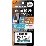 RT-P50F/DM iPhone 16e / 14 / 13 / 13 Pro Like standard PETフィルム ブルーライトカット 光沢 衝撃吸収 抗菌・抗ウイルス 平面保護 指紋防止 レイ・アウト