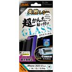 RT-P50FK/PG iPhone 16e / 14 / 13 / 13 Pro Like standard 失敗しない 超かんたん貼り付け キット付き ガラスフィルム 10H 180° 覗き見防止 光沢 レイ・アウト