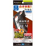 iPhone 16e / 14 / 13 / 13 Pro のぞき見防止 画面保護フィルム 位置ピタ 光沢 トリニティ