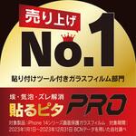 TR-IP25S-G3-GOD3CCBK iPhone 16e / 14 / 13 / 13 Pro [FLEX 3D Toughness Glass] 超耐衝撃 ゴリラガラス 高透明 複合フレームガラス ブラック トリニティ