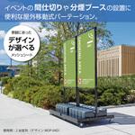 【名入れ可能】屋外移動式パーテーション H190cm テラモト