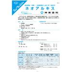 ネオアルキス 神東塗料