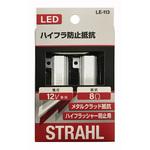 LE-113 シュトラールLEDハイフラ防止抵抗 CAPStyle
