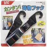 FK-02 カンタン荷物フック CAPStyle