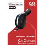 iPhone・ipadリール充電器 倍速充電対応 CAPStyle