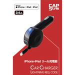 iPhone・ipadリール充電器 CAPStyle