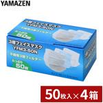3層フェイスマスク YAMAZEN(山善)
