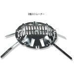 430-66 ステンレス D型ストレーナー TSオリジナル(高翔産業)