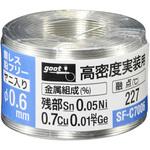SF-C7006 高密度実装用はんだ goot(太洋電機産業)
