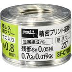 SF-C7008 精密プリント基板用はんだ goot(太洋電機産業)