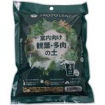 室内向け観葉・多肉の土 プロトリーフ
