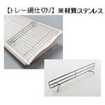 1249030 トレー網仕切リ 日研工業