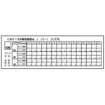 品質管理表カード-S 日研工業