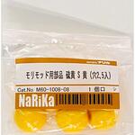 モリモッド用部品 硫黄 S 黄 ナリカ