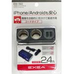 EM-150 USBツインソケット 星光産業
