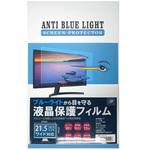 ブルーライトカット液晶保護フィルム JTT