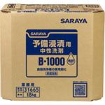 B-1000 予備浸漬用 SARAYA(サラヤ)