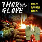 TH-GL-GR-01 トールグローブ  アラミド繊維耐熱二重手袋 UI
