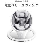 電動ベビースウィング Bluetooth搭載 ダッドウェイ